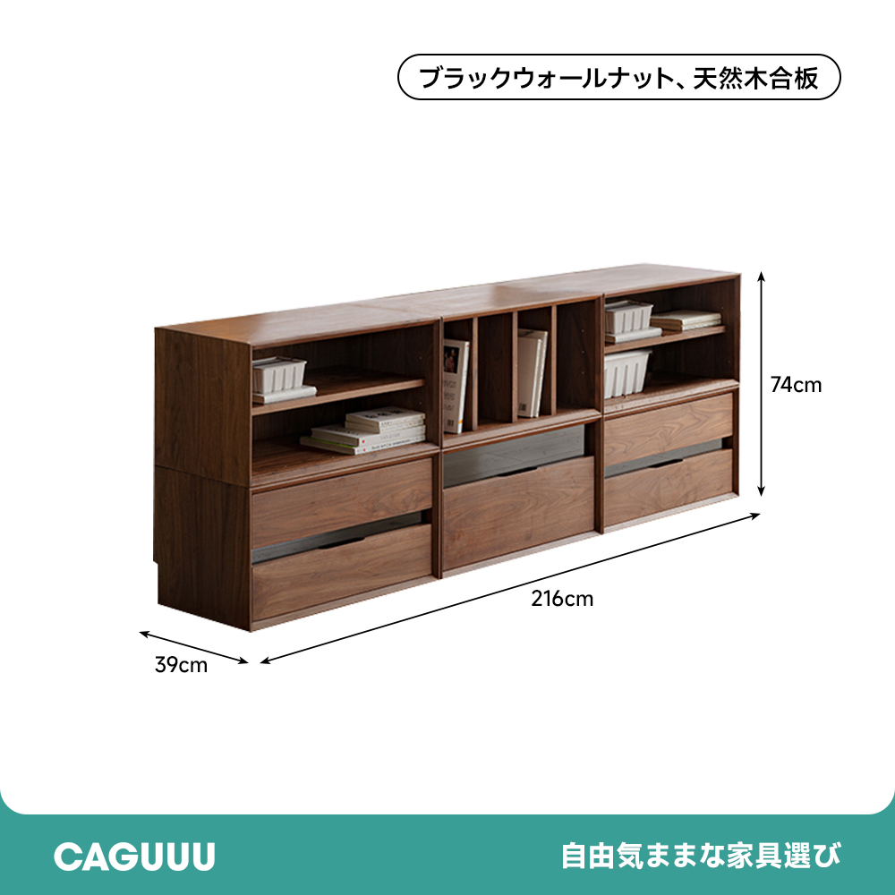 ブラックウォールナット材モジュールテレビボード