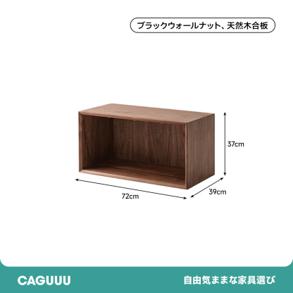 ブラックウォールナット材モジュールテレビボード