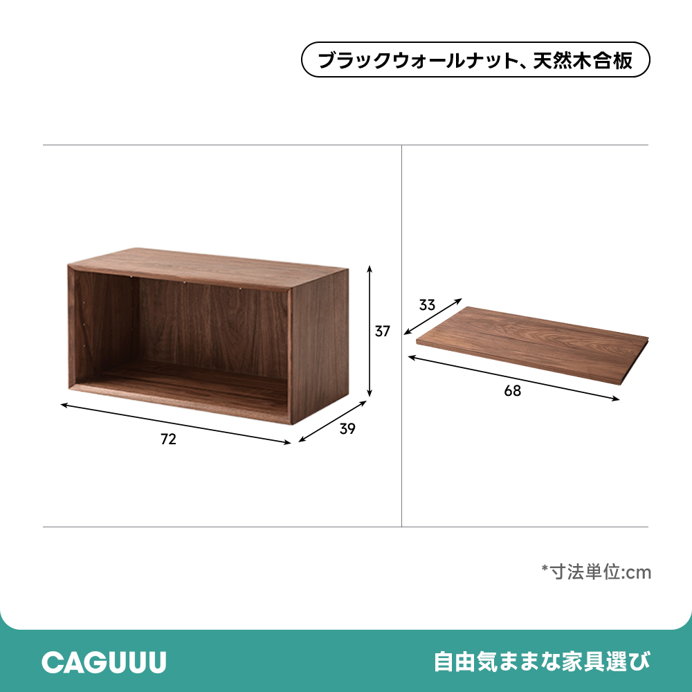 ブラックウォールナット材モジュールキャビネット