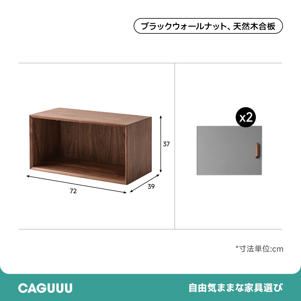 ブラックウォールナット材モジュールテレビボード