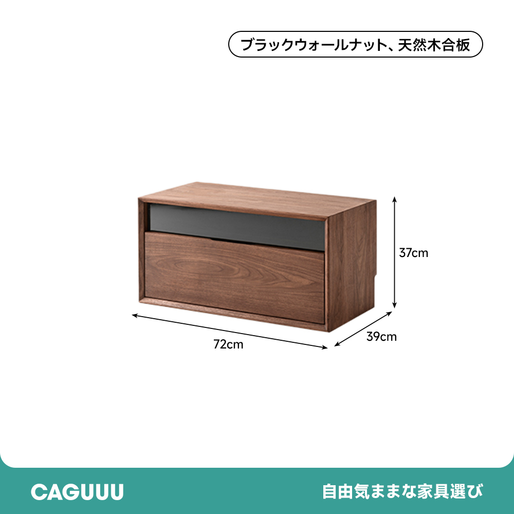 ブラックウォールナット材モジュールテレビボード