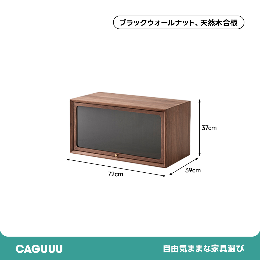 ブラックウォールナット材モジュールキャビネット