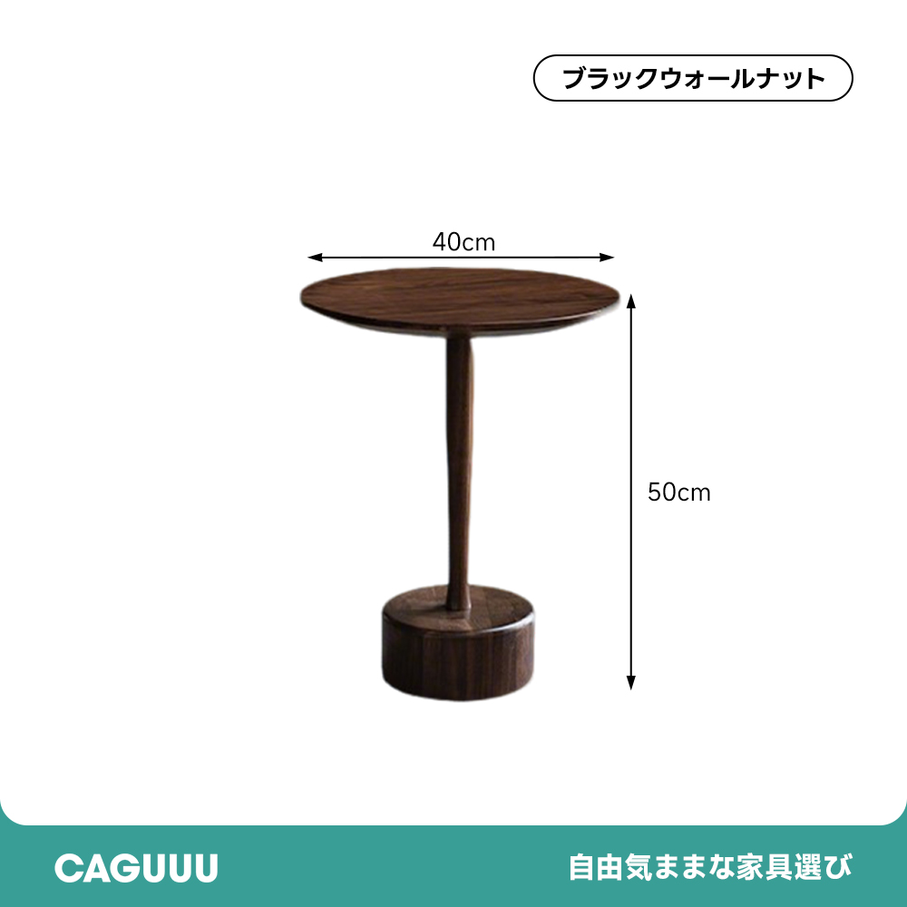でじかえる 　北欧スタイル　ウォールナット　コンパクトラウンドテーブル 天然木ミニラウンドテーブル | 美しい天然木の木目 高級感と耐久