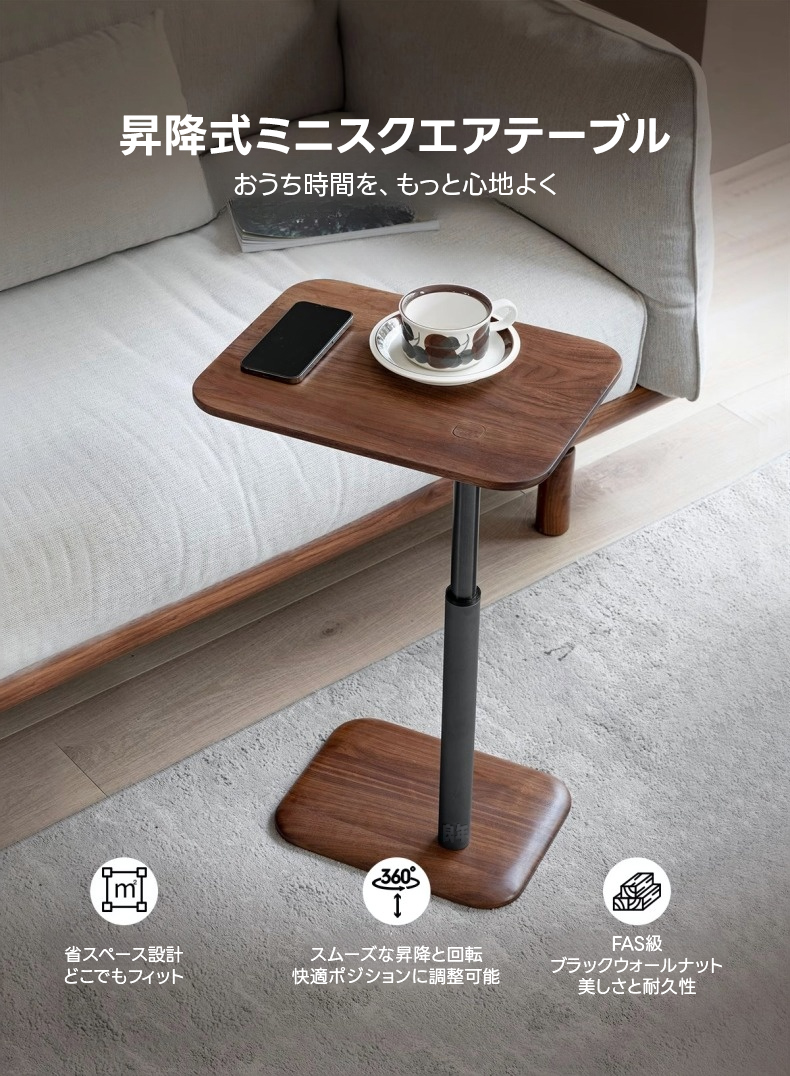 昇降式ミニスクエアテーブル | 多用途に使える高級感あるコンパクト