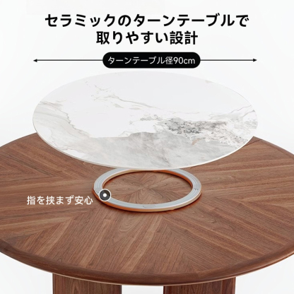 セラミックターン円形テーブル