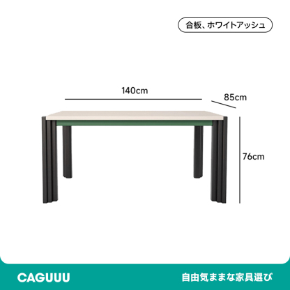 北欧風ダイニングテーブル