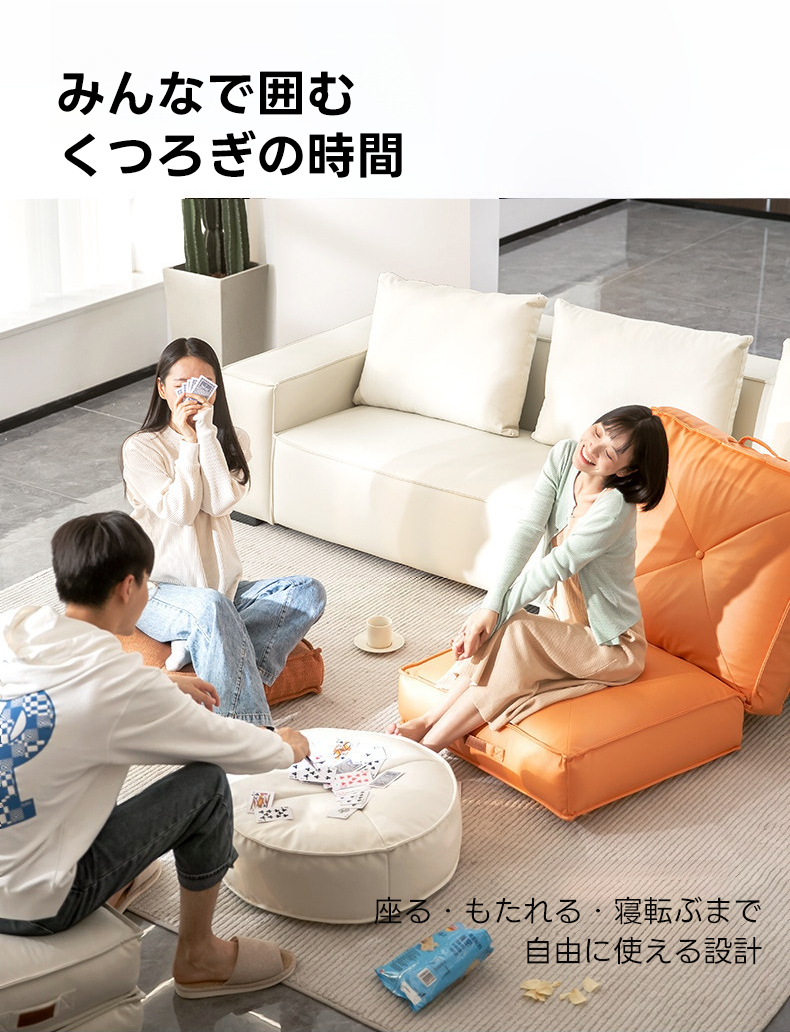 分割式フロアクッションソファ｜つなぐ・分けるで使い方自在 | 自由な