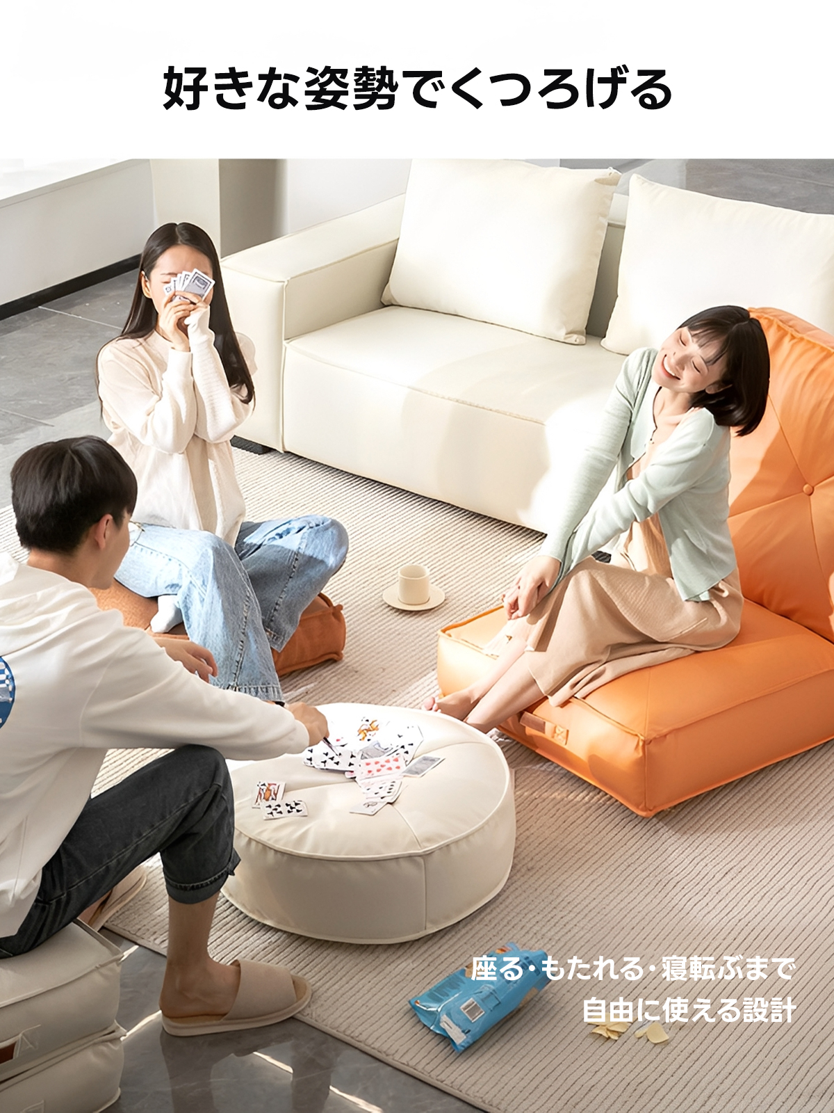分割式フロアクッションソファ｜つなぐ・分けるで使い方自在 | 自由な