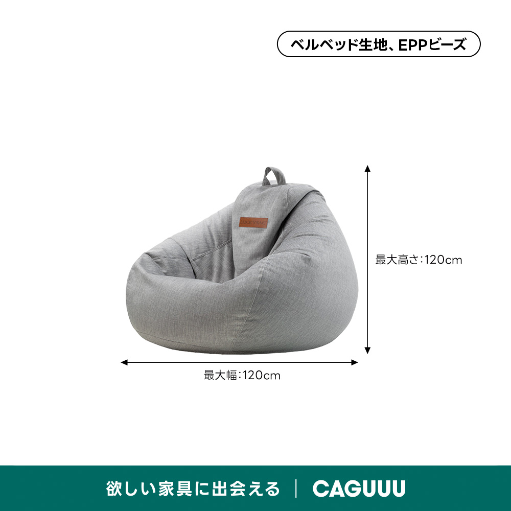 フィットビーズソファ｜全身を預けて形が変わる立体フィット設計