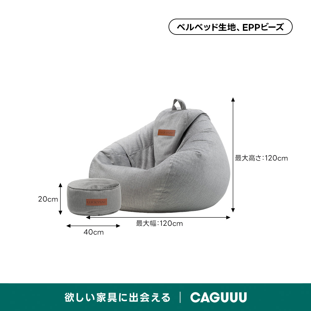 フィットビーズソファ｜全身を預けて形が変わる立体フィット設計
