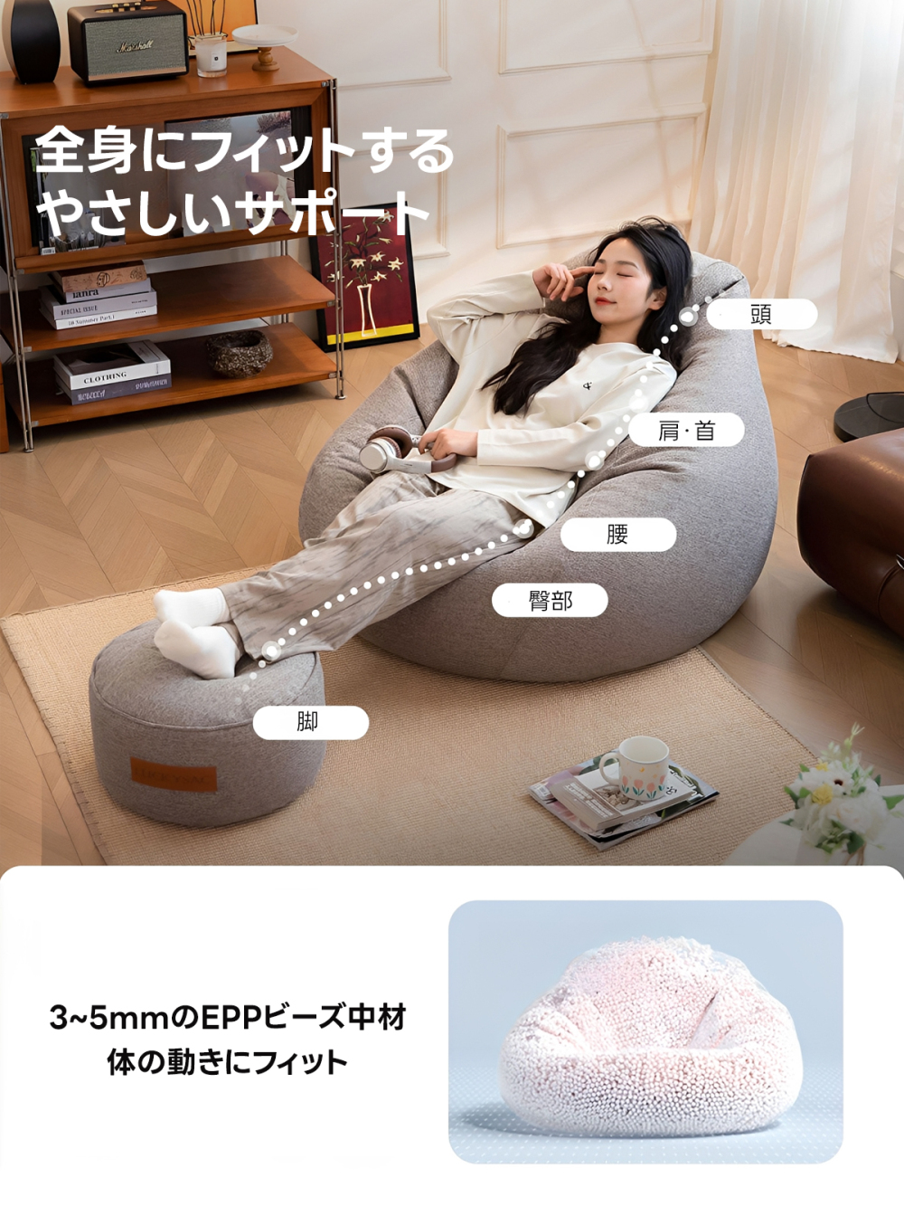シンプルクッションソファ|大粒EPPビーズの体にフィットする座り心地