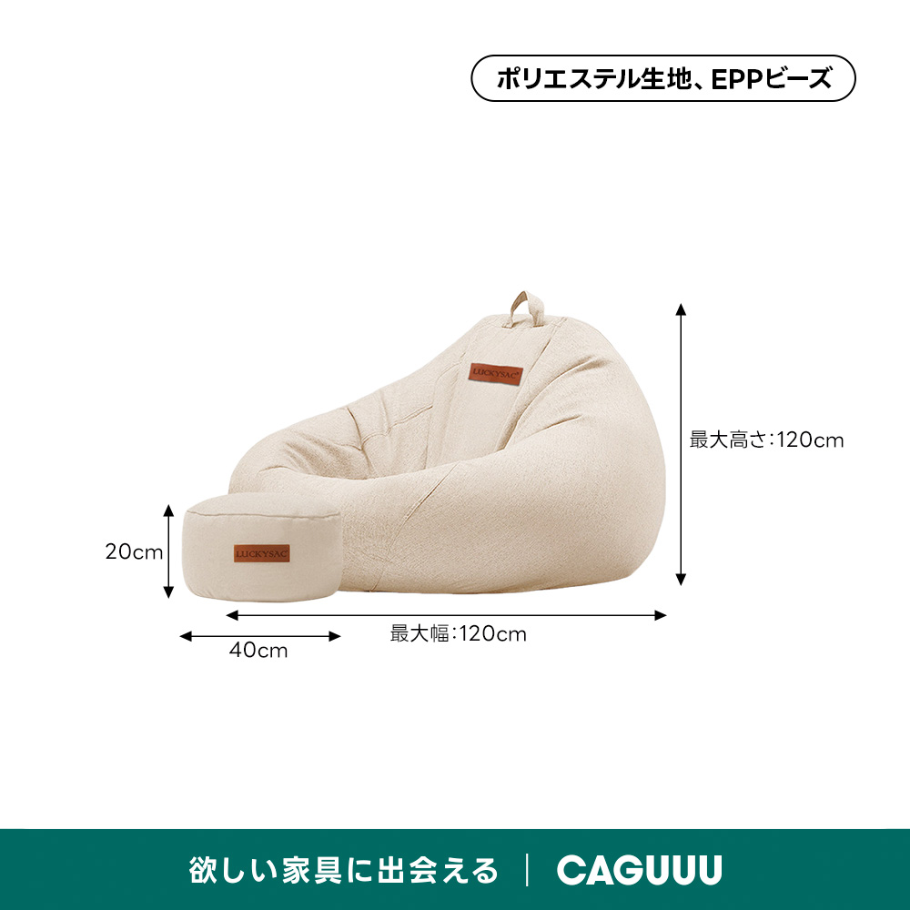 シンプルクッションソファ｜大粒EPPビーズの体にフィットする座り心地