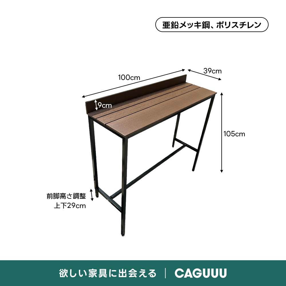 ナチュラルバルコニーテーブル｜高さ調整できる脚設計と防水・防サビ・耐虫害性仕様