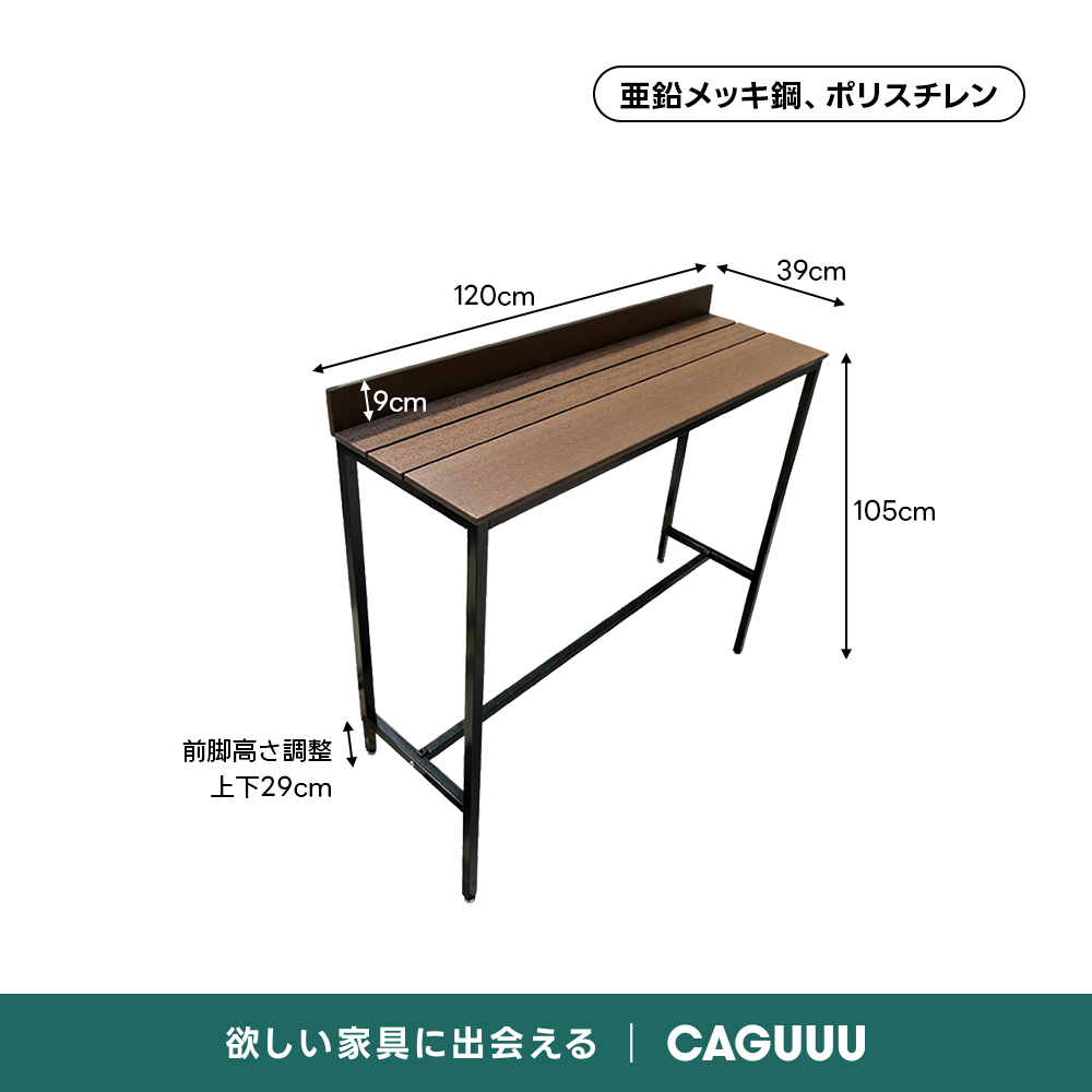 ナチュラルバルコニーテーブル｜高さ調整できる脚設計と防水・防サビ・耐虫害性仕様