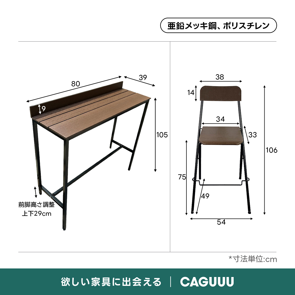 ナチュラルバルコニーテーブル｜高さ調整できる脚設計と防水・防サビ・耐虫害性仕様