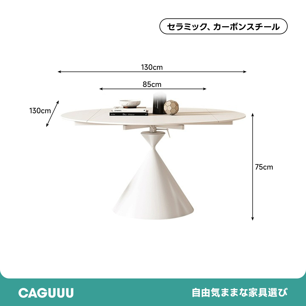 コーンラウンドダイニングテーブル