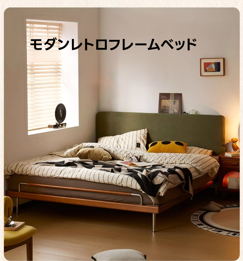 ツゲ材 モダンレトロフレームベッド | 昔ながらの趣を現代風に仕上げた