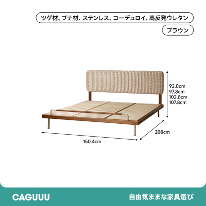 ツゲ材 モダンレトロフレームベッド