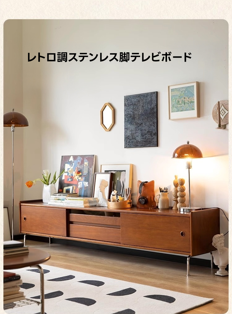 ツゲ材 レトロ調ステンレス脚テレビボード | ヴィンテージ感漂う高級感