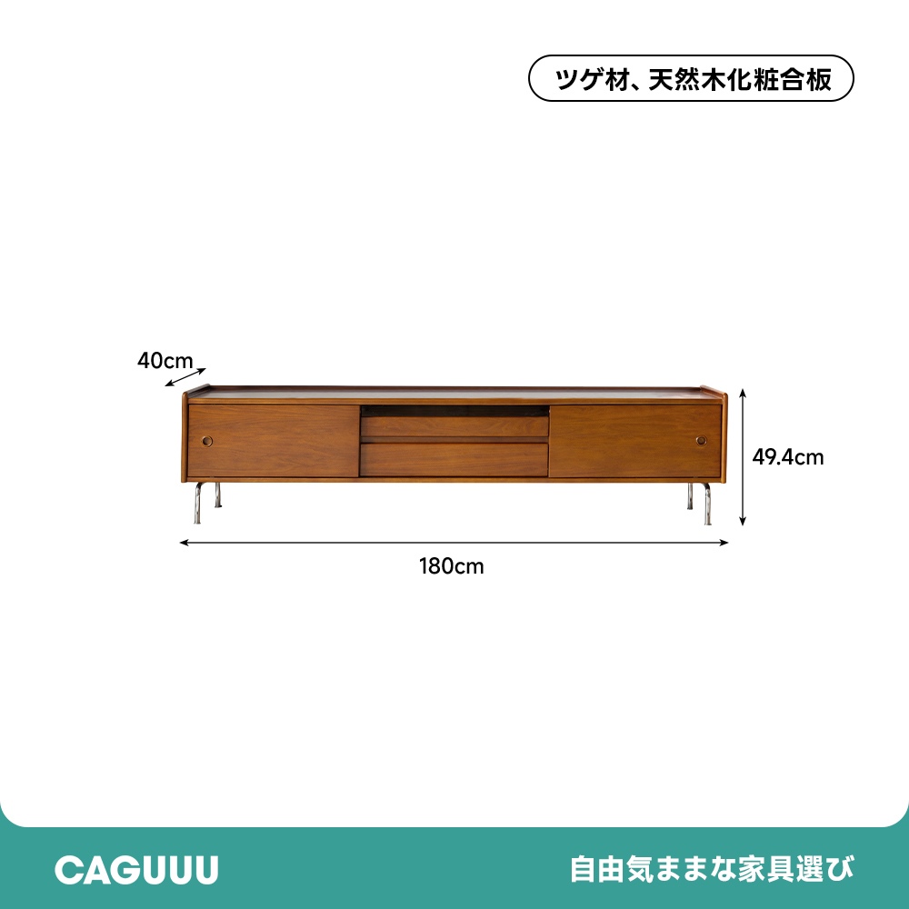 ツゲ材 レトロ調ステンレス脚テレビボード