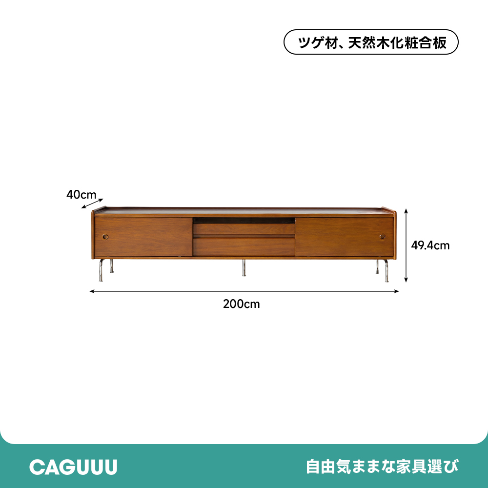 ツゲ材 レトロ調ステンレス脚テレビボード