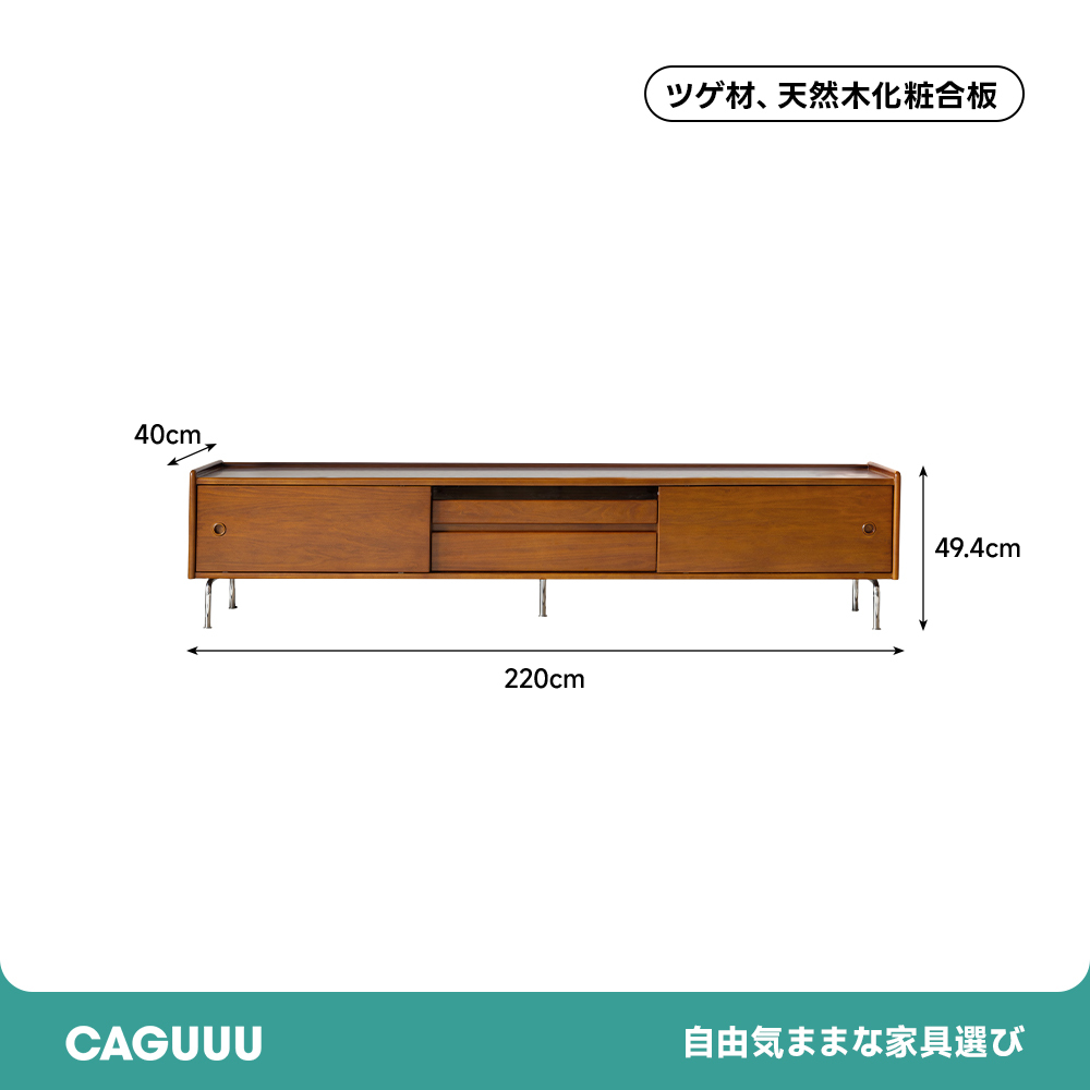 ツゲ材 レトロ調ステンレス脚テレビボード
