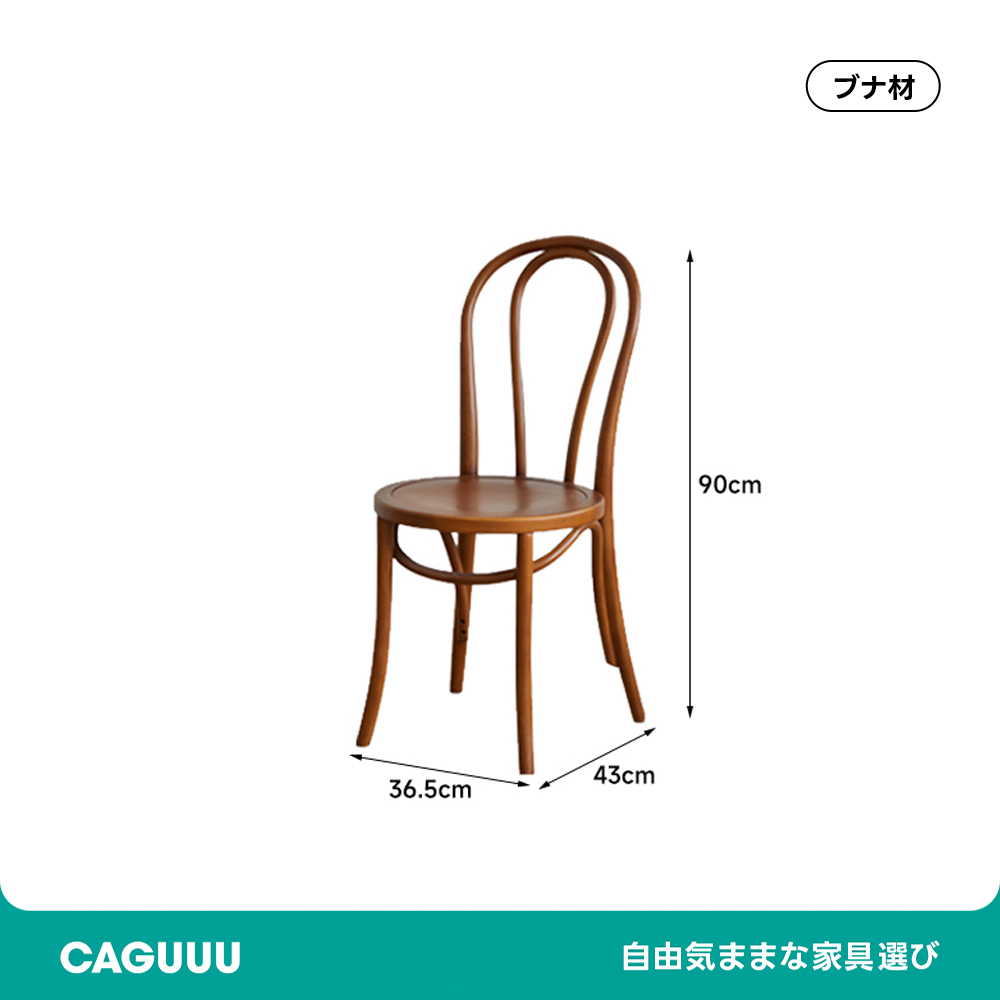 ブナ材 曲げ木ダイニングチェア | エレガントなヨーロピアンヴィンテージデザイン