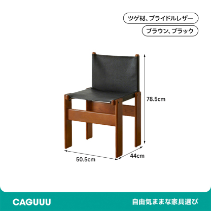 ツゲ材 ブラックレザーチェア