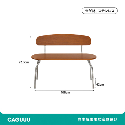 ツゲ材 クラシックベンチ