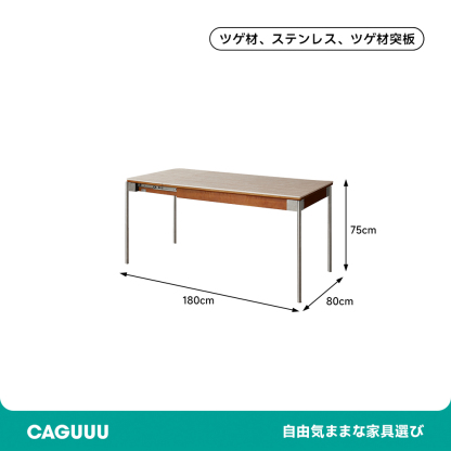 ツゲ材 スライド伸長式ダイニングテーブル