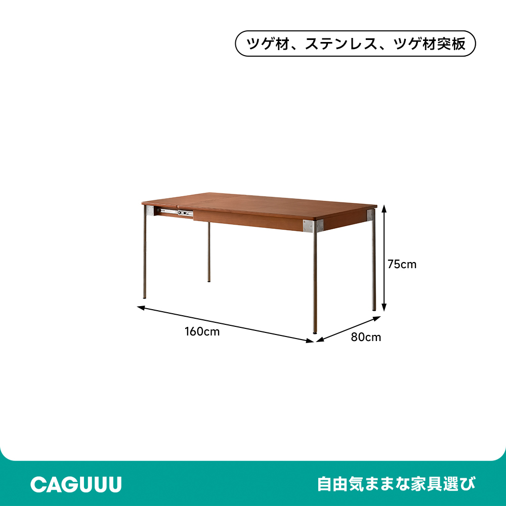 ツゲ材 スライド伸長式ダイニングテーブル