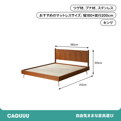 ツゲ材 アーチデザインベッド