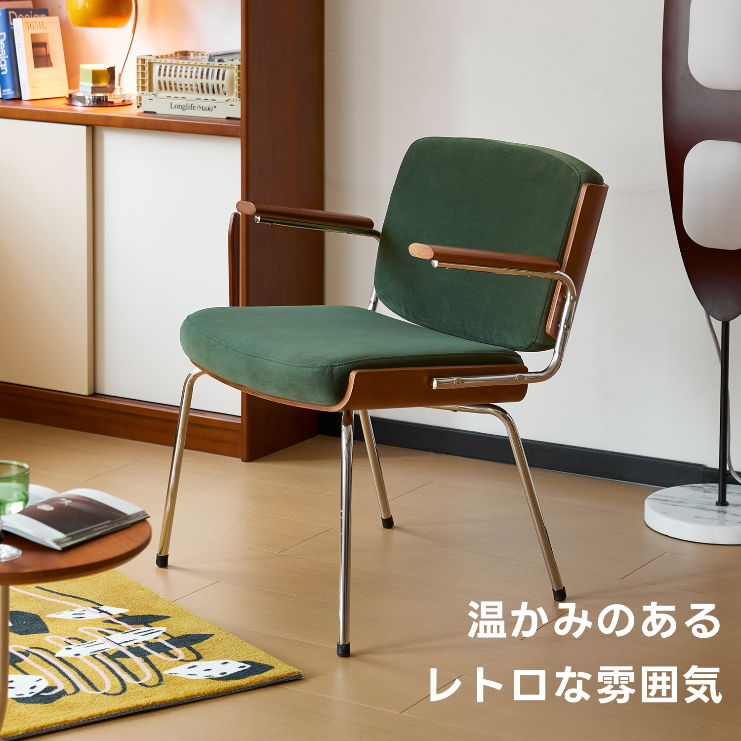 レトロモダンチェア | 高級感と快適性を両立するヴィンテージデザイン