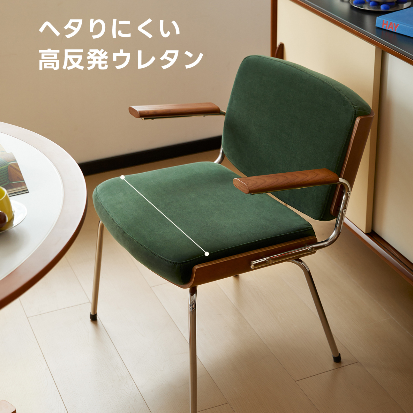 レトロモダンチェア