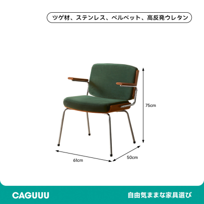 レトロモダンチェア