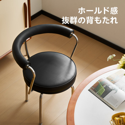 モダンラウンドチェア