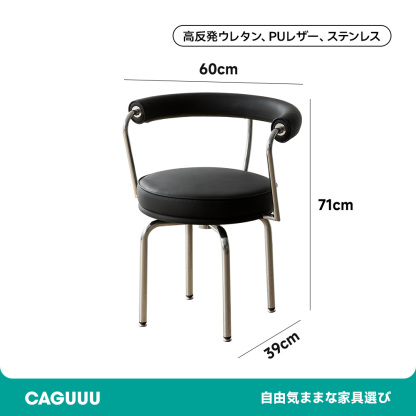 モダンラウンドチェア