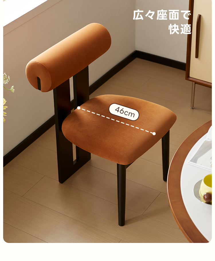 ラウンド背もたれチェア | 快適な座り心地 モダンデザインと高級感を