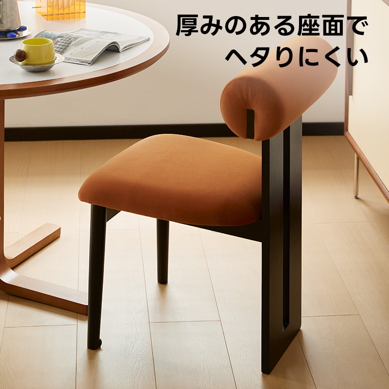 ラウンド背もたれチェア