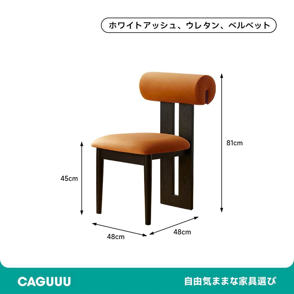 ラウンド背もたれチェア