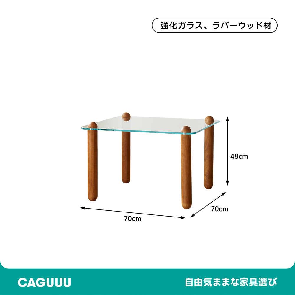 丸脚正方形テーブル