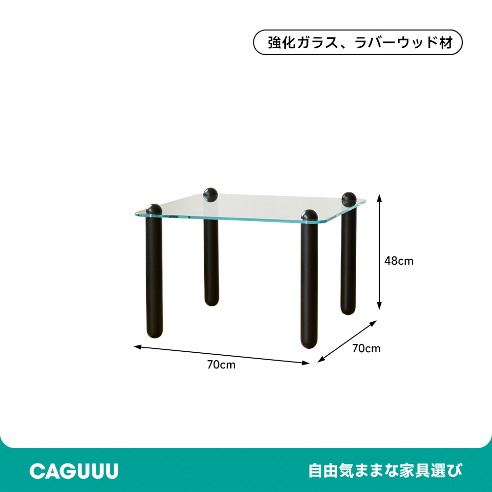 丸脚正方形テーブル