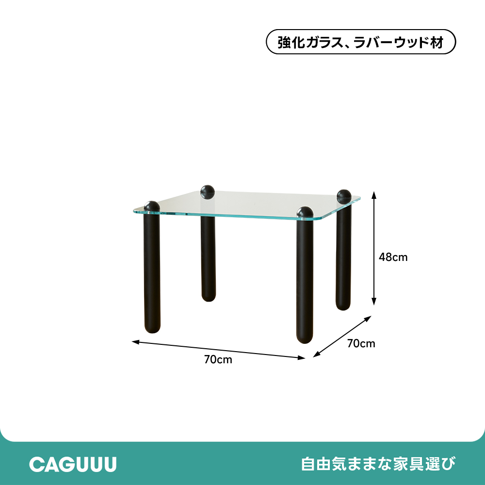 丸脚正方形テーブル | 強化ガラス天板の透明感と耐熱性の魅力的な安心