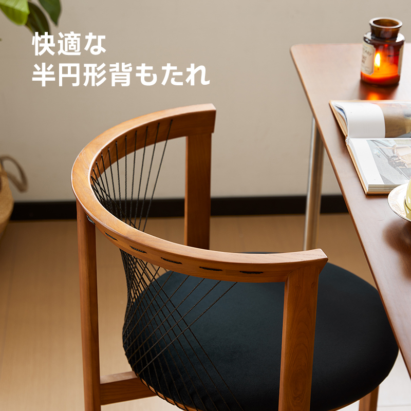 ストリング背もたれチェア