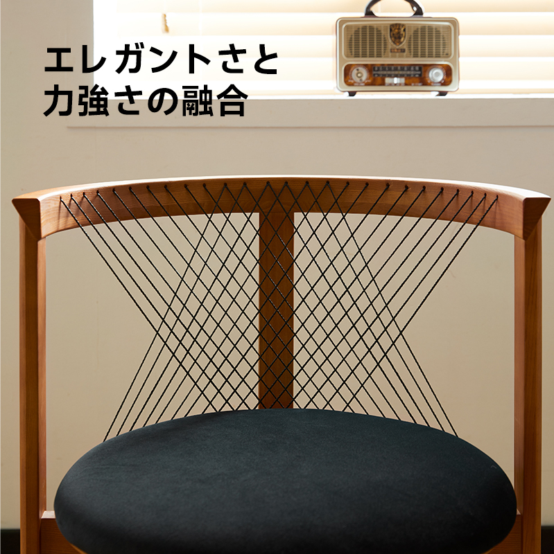 ストリング背もたれチェア