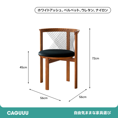 ストリング背もたれチェア