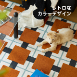 レトロスタイルラグ