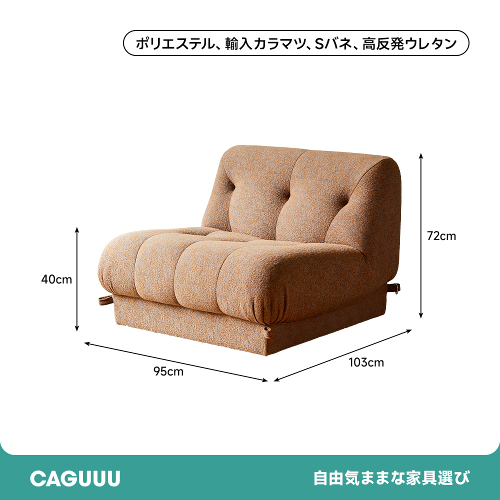 1人掛けローソファ