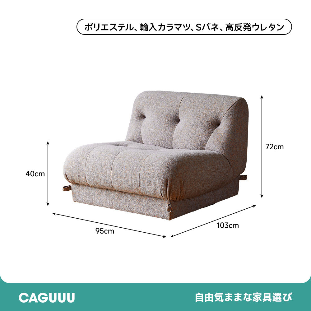 1人掛けローソファ