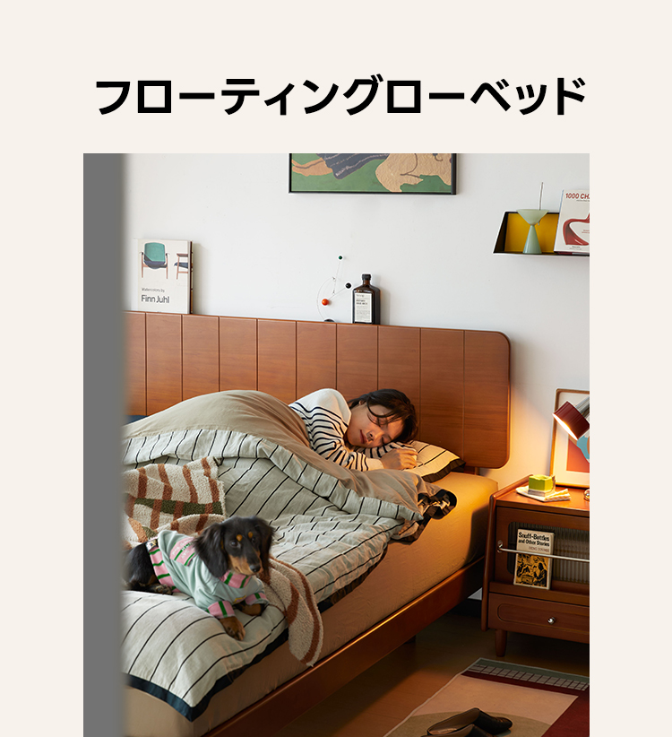 ツゲ材 フローティングローベッド | 静かな寝室を叶えるきしみに配慮